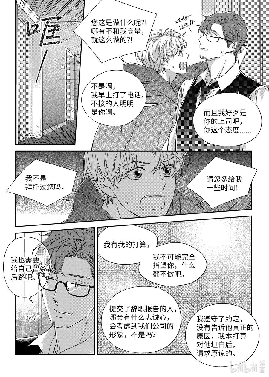 《意外的恋爱史》27 郑经理的介入 第21页