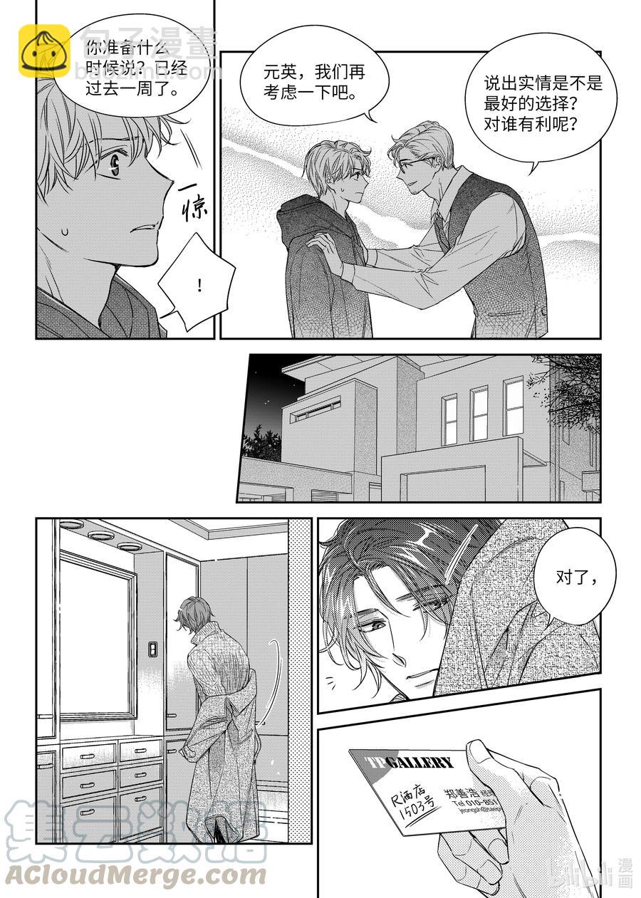 《意外的恋爱史》27 郑经理的介入 第22页