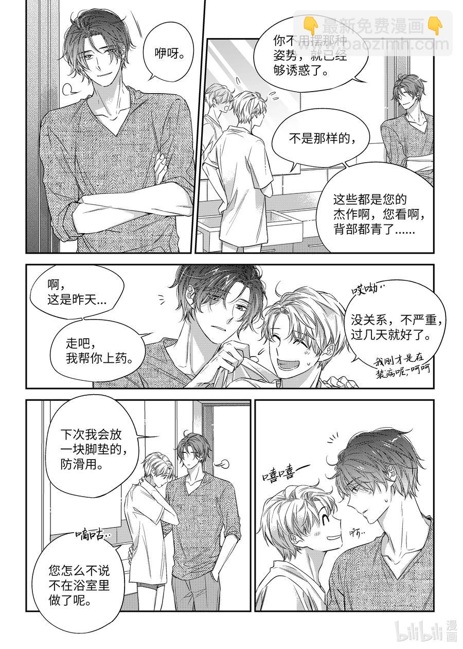 《意外的恋爱史》27 郑经理的介入 第5页