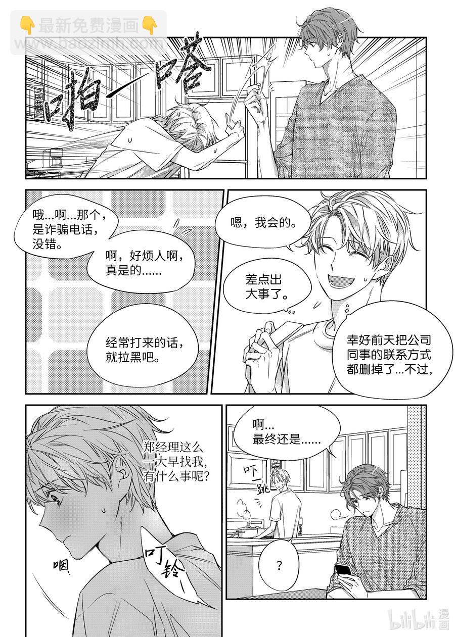 《意外的恋爱史》27 郑经理的介入 第9页
