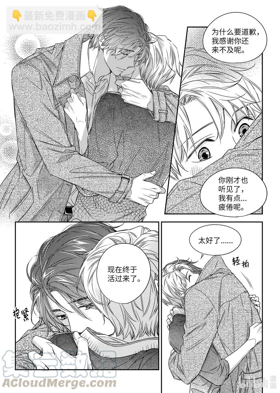 《意外的恋爱史》26 小别胜新婚 第10页