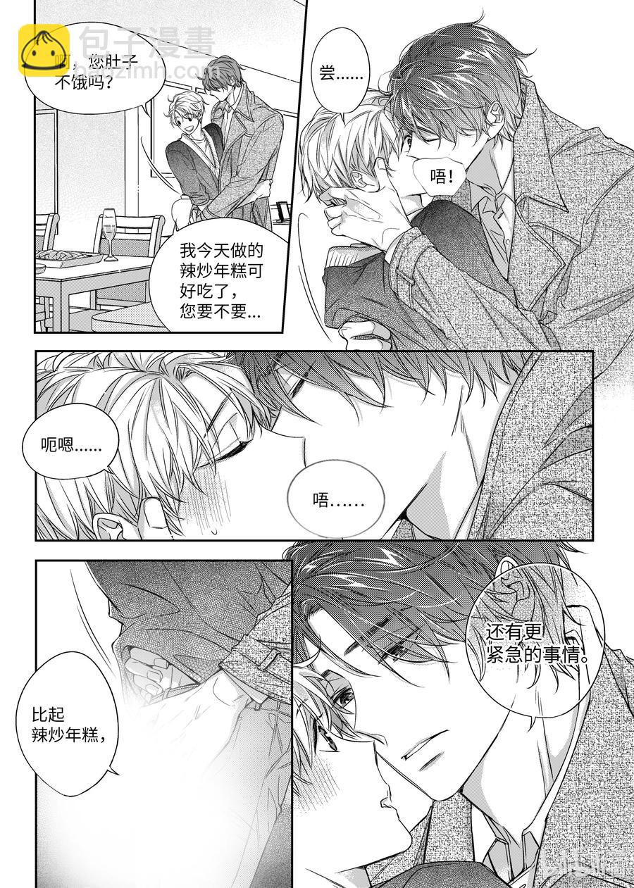 《意外的恋爱史》26 小别胜新婚 第11页