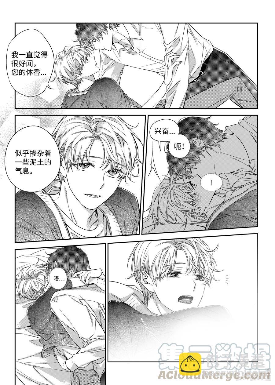 《意外的恋爱史》26 小别胜新婚 第13页