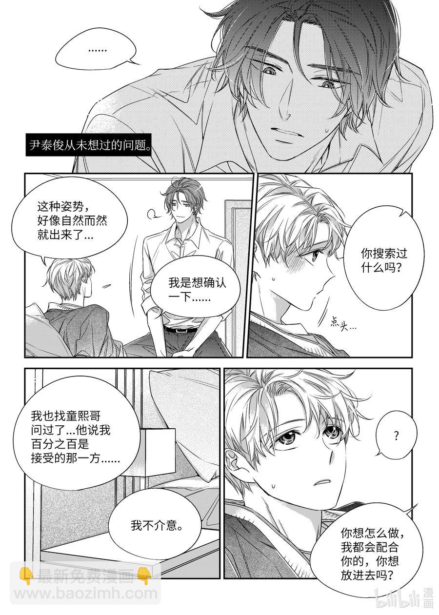 《意外的恋爱史》26 小别胜新婚 第15页