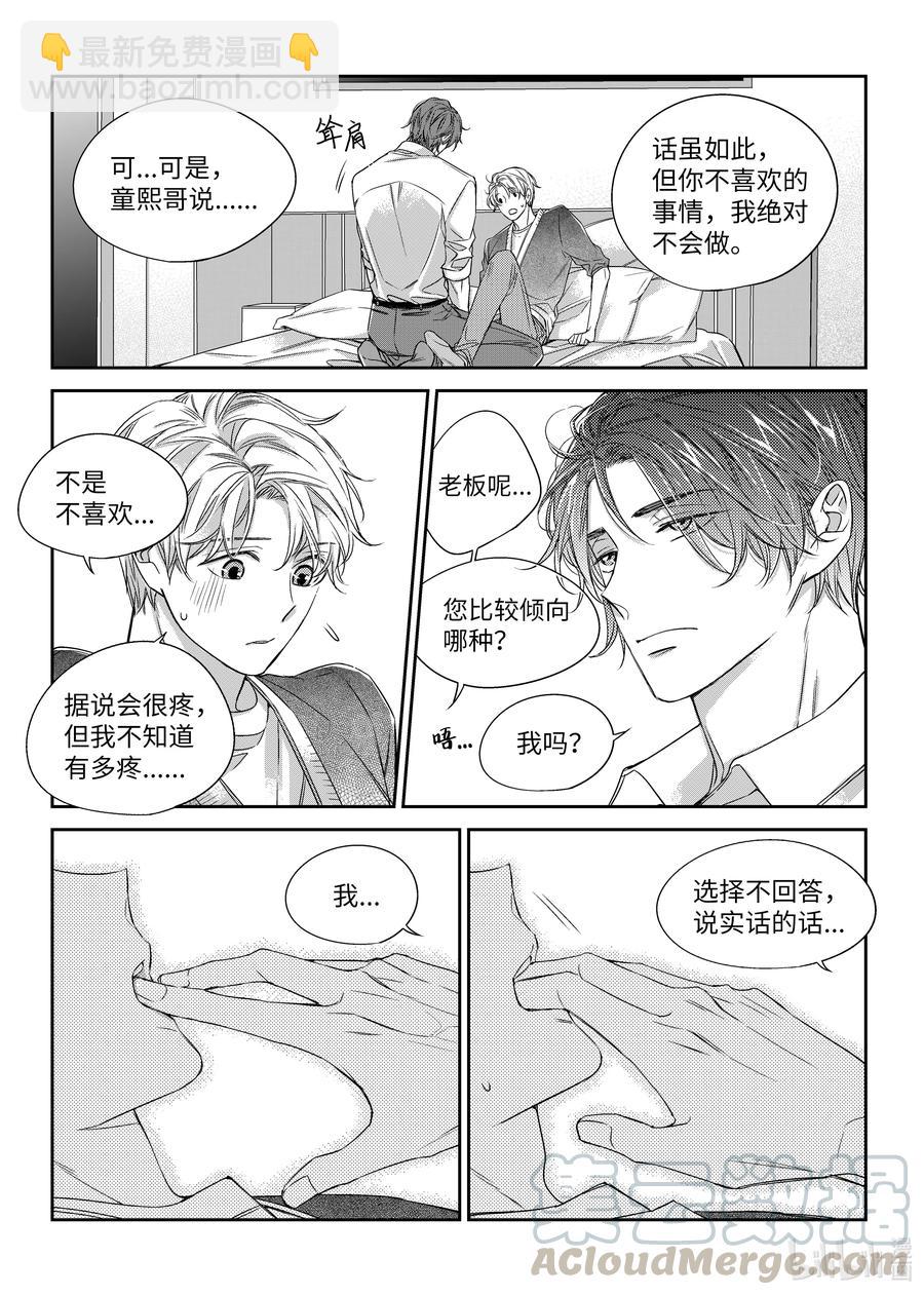 《意外的恋爱史》26 小别胜新婚 第16页