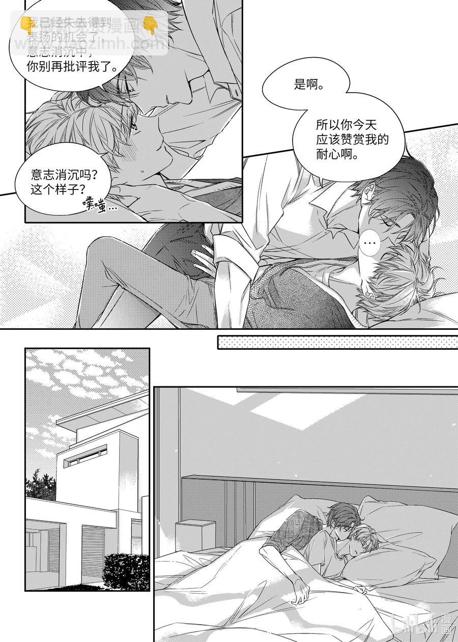 《意外的恋爱史》26 小别胜新婚 第18页