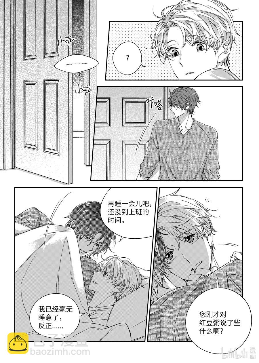 《意外的恋爱史》26 小别胜新婚 第21页