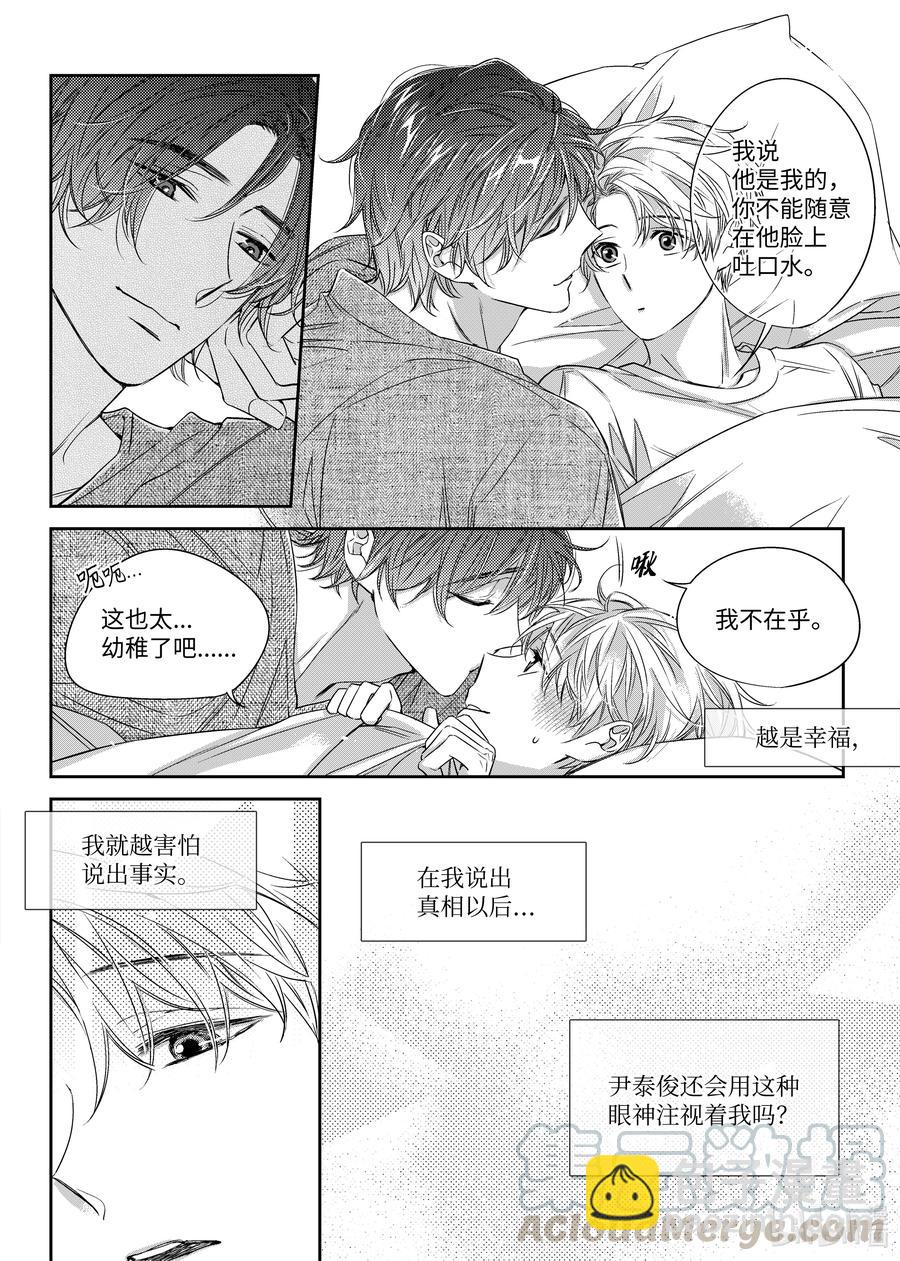 《意外的恋爱史》26 小别胜新婚 第22页