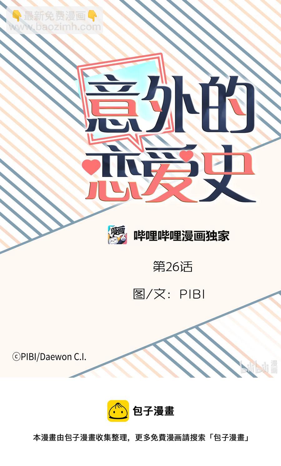 《意外的恋爱史》26 小别胜新婚 第23页