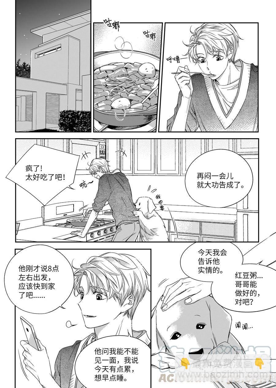 《意外的恋爱史》26 小别胜新婚 第4页