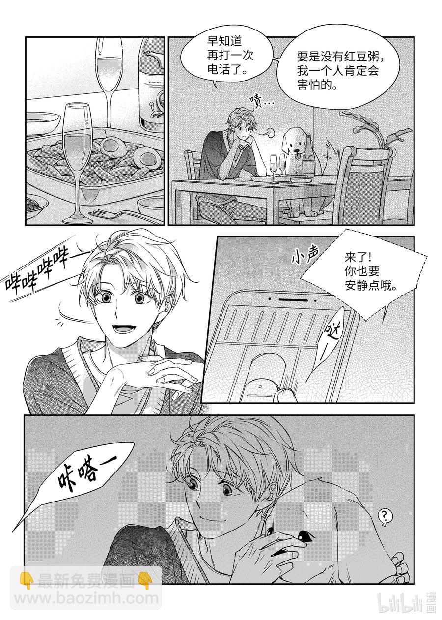 《意外的恋爱史》26 小别胜新婚 第5页