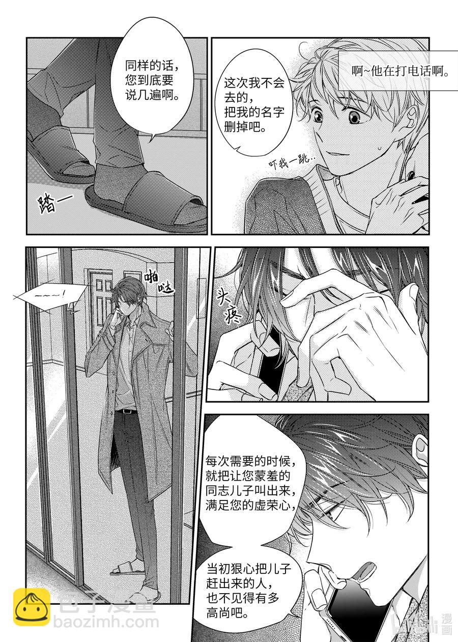 《意外的恋爱史》26 小别胜新婚 第6页