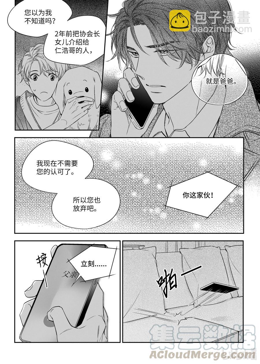 《意外的恋爱史》26 小别胜新婚 第7页