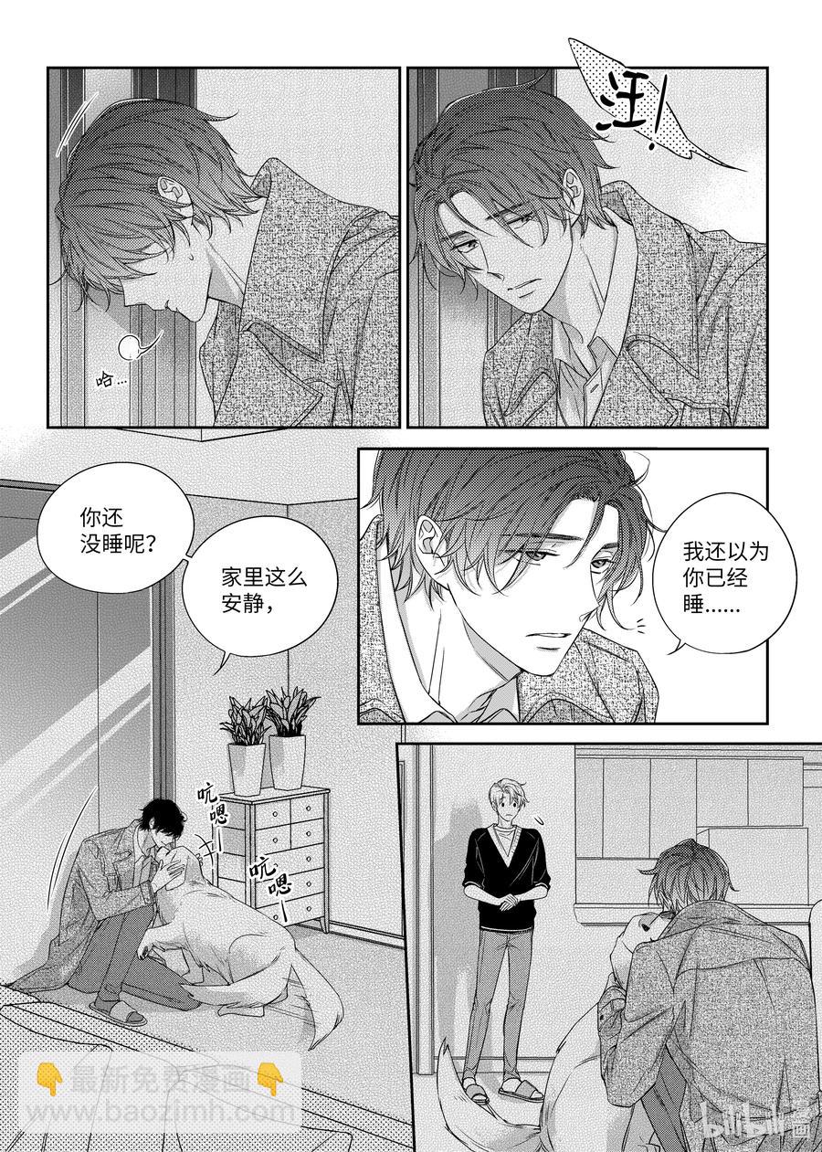 《意外的恋爱史》26 小别胜新婚 第8页