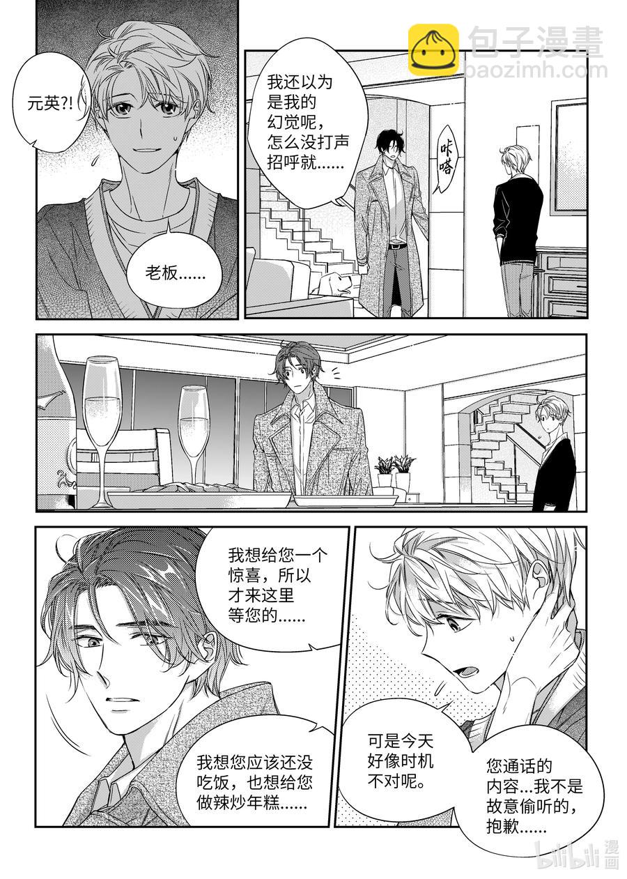《意外的恋爱史》26 小别胜新婚 第9页