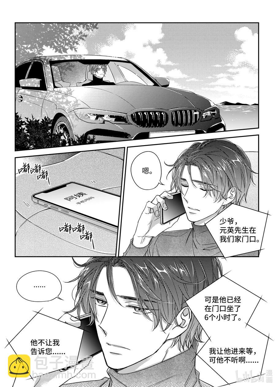 《意外的恋爱史》29 决绝 第11页