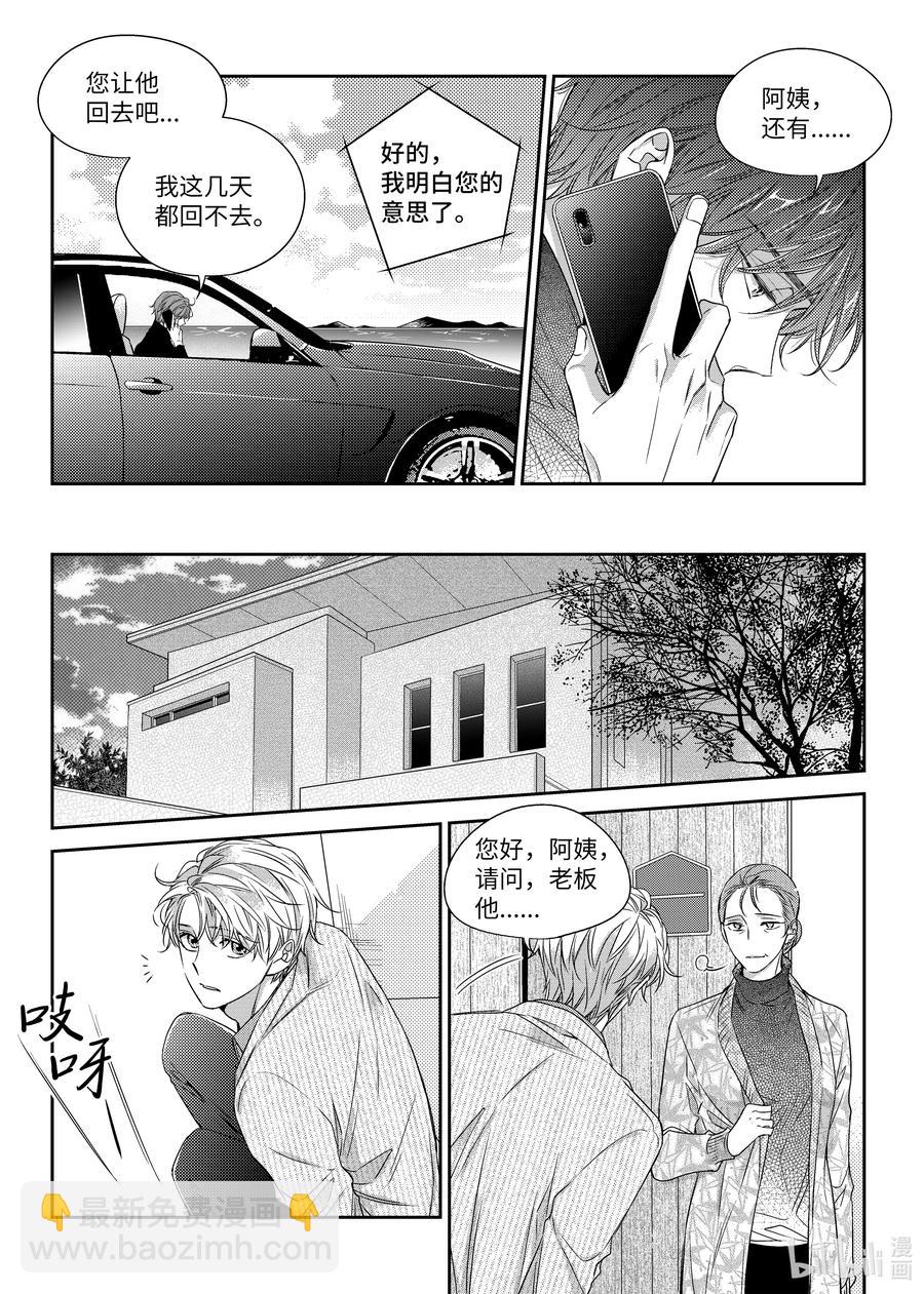 《意外的恋爱史》29 决绝 第12页