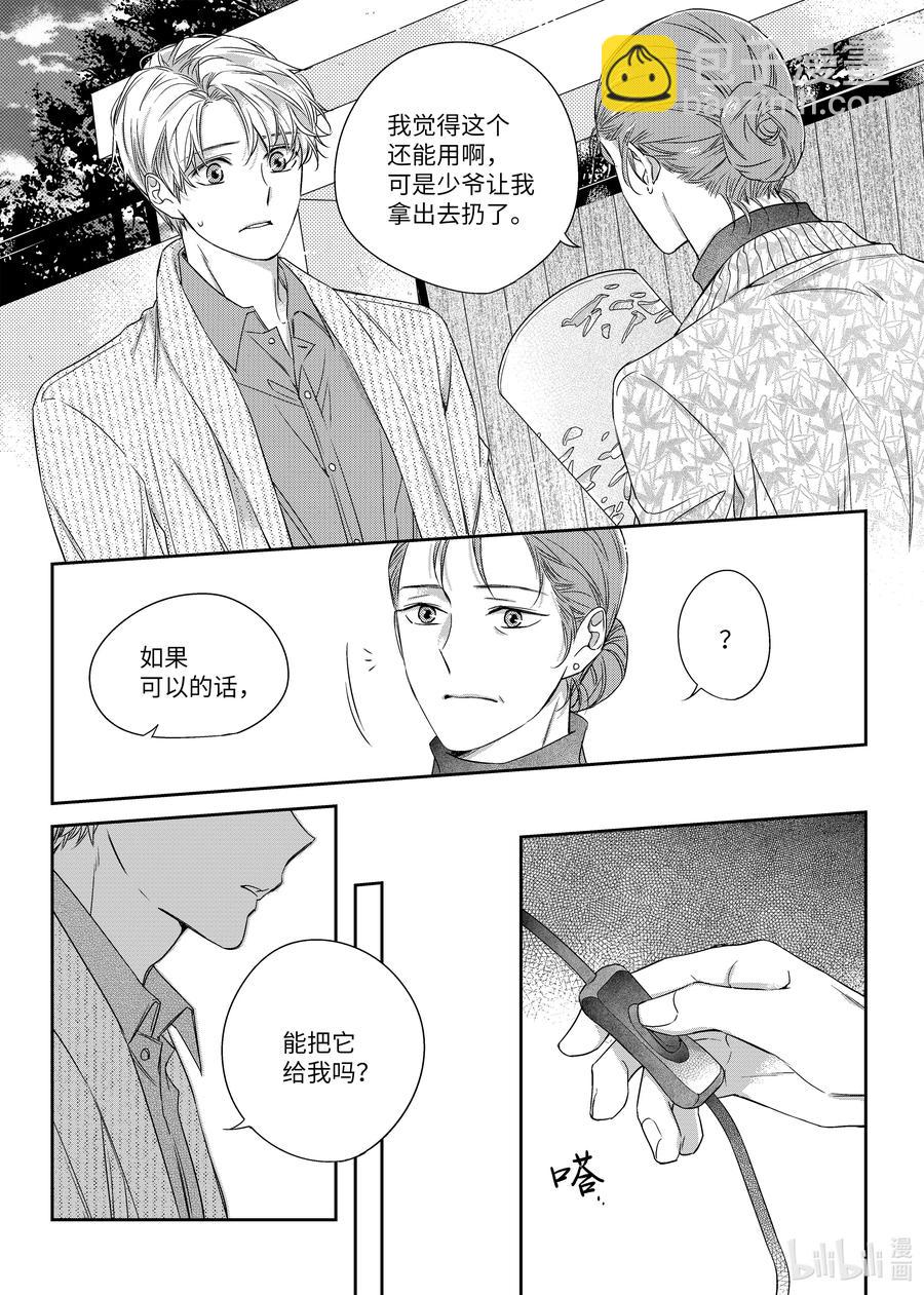 《意外的恋爱史》29 决绝 第14页
