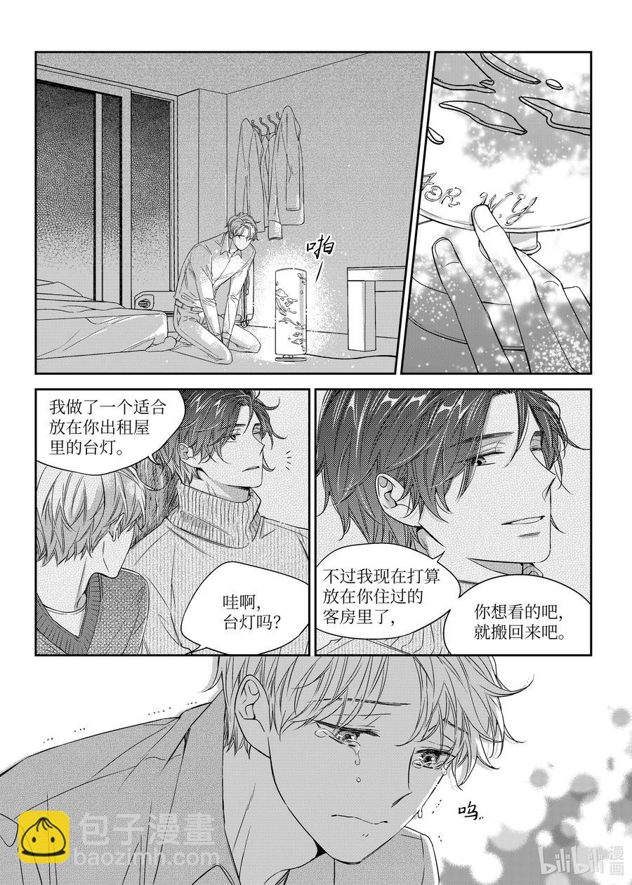 《意外的恋爱史》29 决绝 第15页