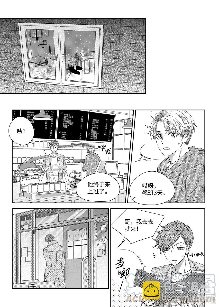 《意外的恋爱史》29 决绝 第16页