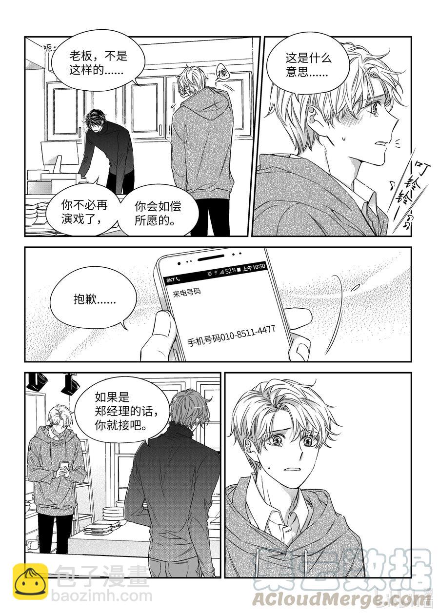 《意外的恋爱史》29 决绝 第19页