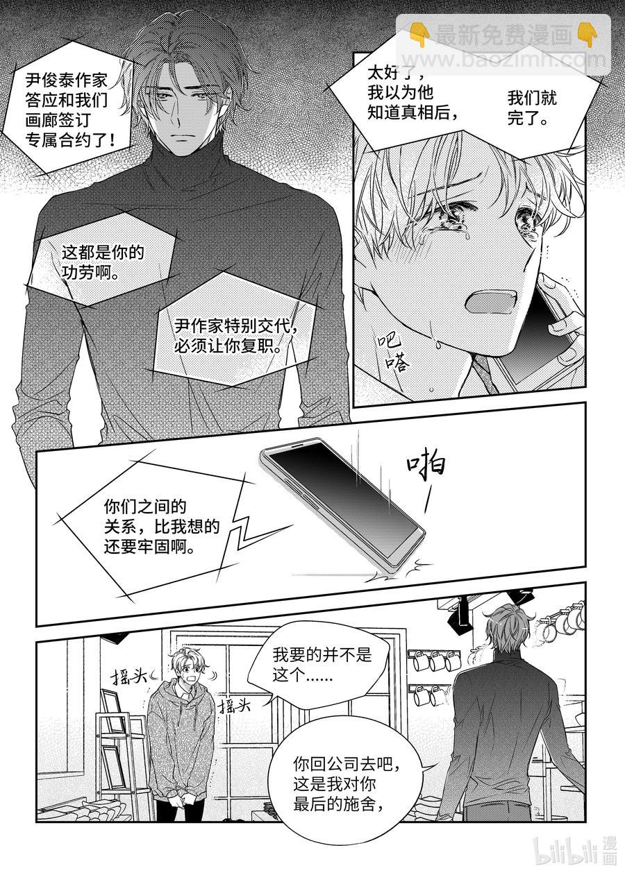 《意外的恋爱史》29 决绝 第21页