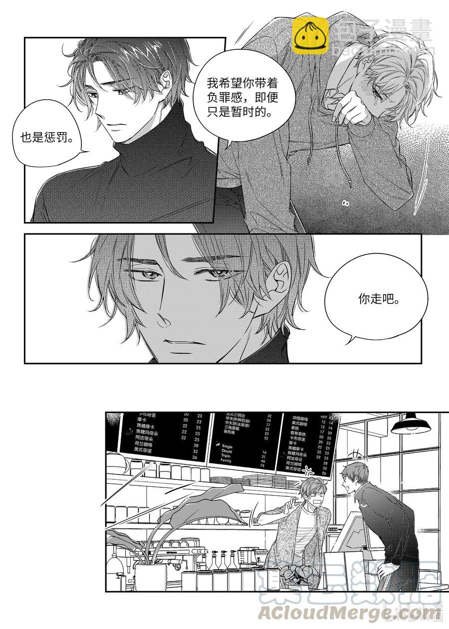《意外的恋爱史》29 决绝 第22页