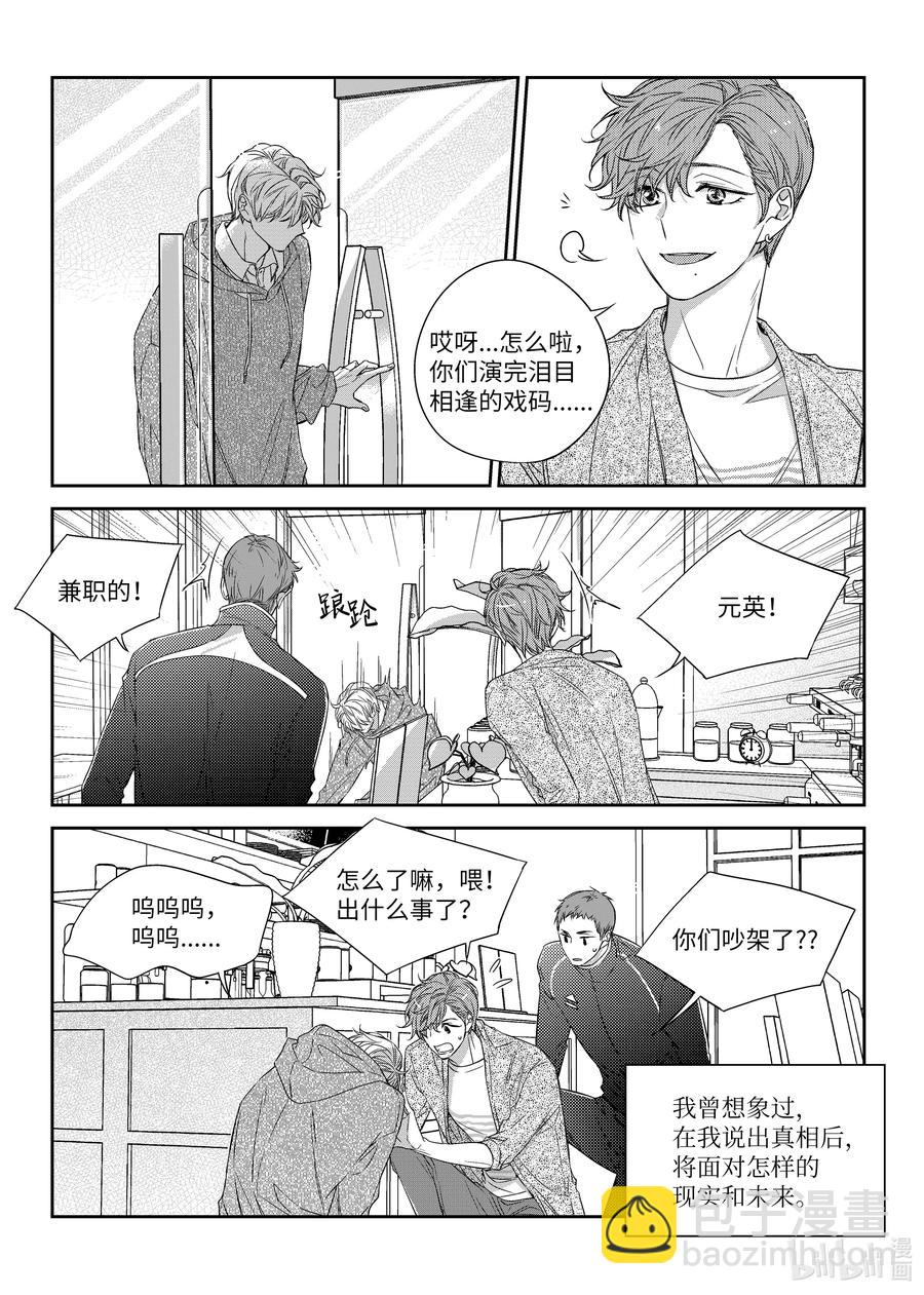 《意外的恋爱史》29 决绝 第23页