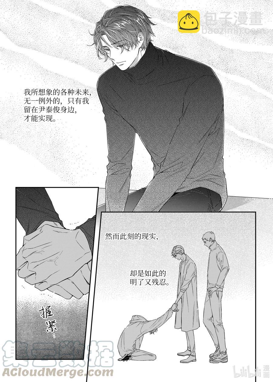 《意外的恋爱史》29 决绝 第25页