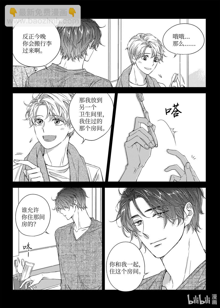 《意外的恋爱史》29 决绝 第3页