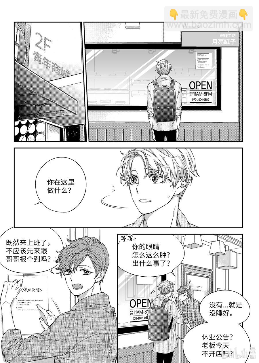 《意外的恋爱史》29 决绝 第6页