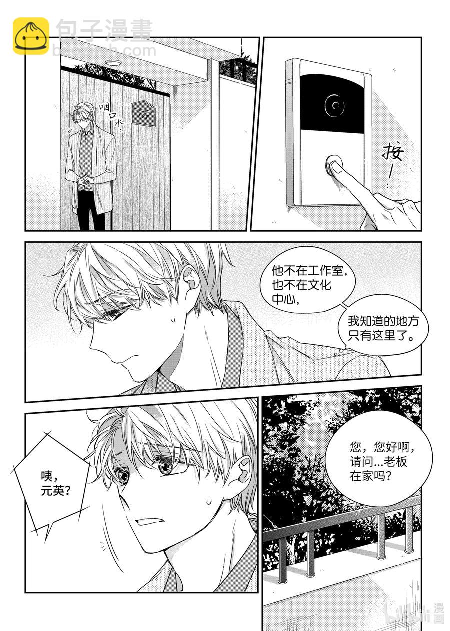 《意外的恋爱史》29 决绝 第8页