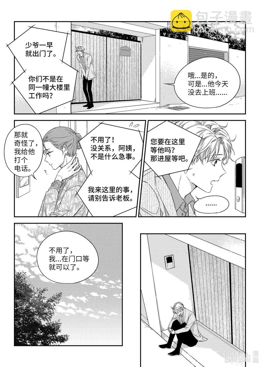 《意外的恋爱史》29 决绝 第9页