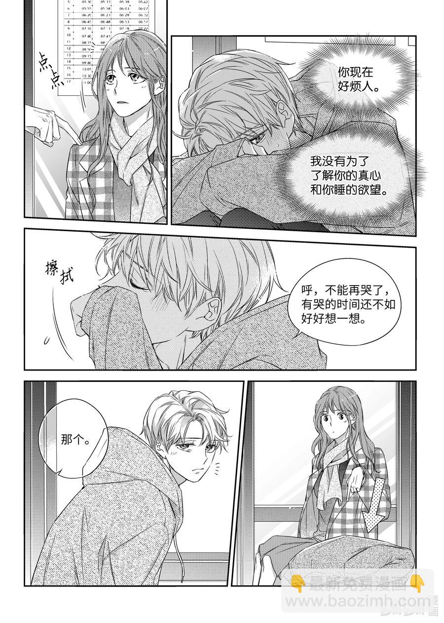 《意外的恋爱史》32 单相思 第11页