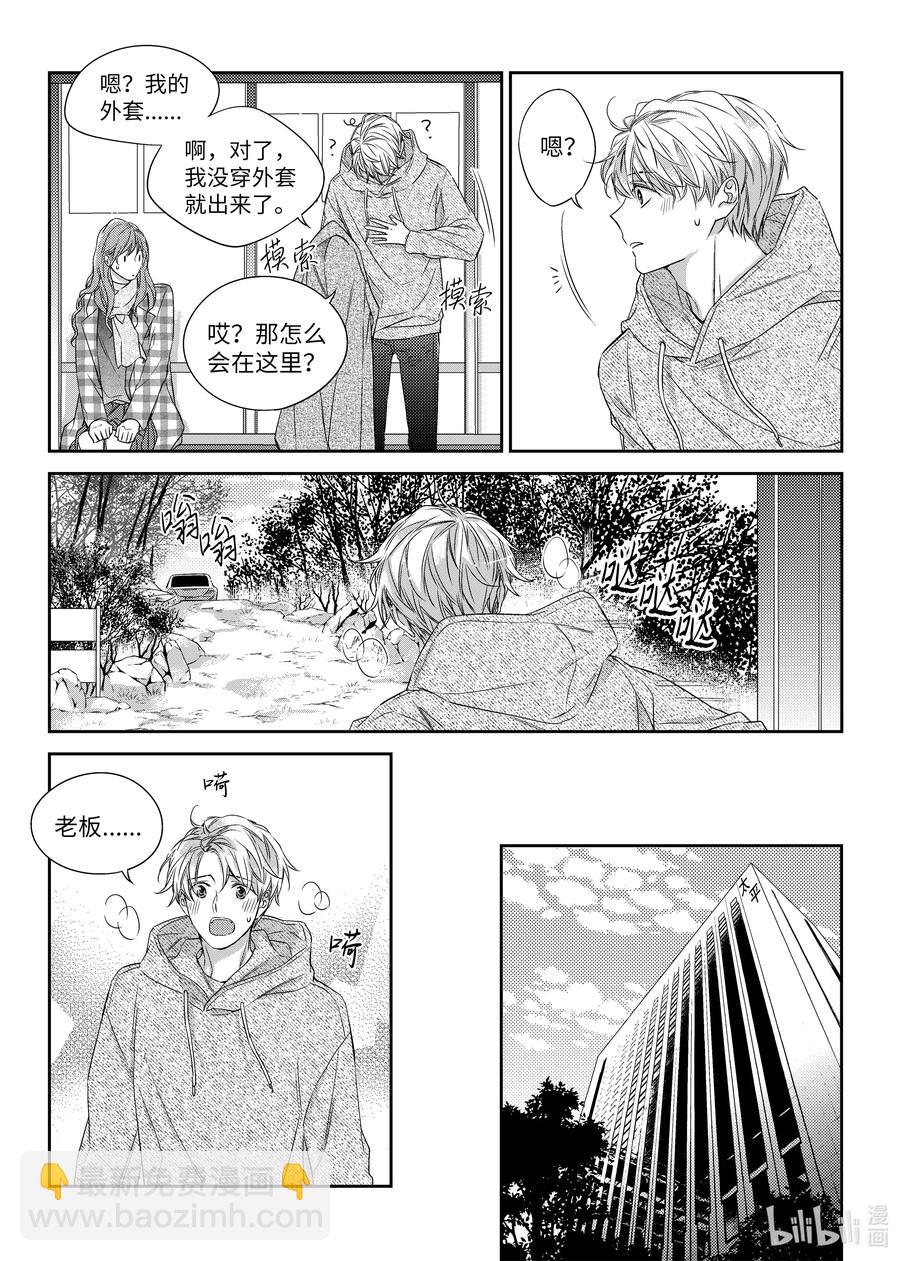《意外的恋爱史》32 单相思 第12页
