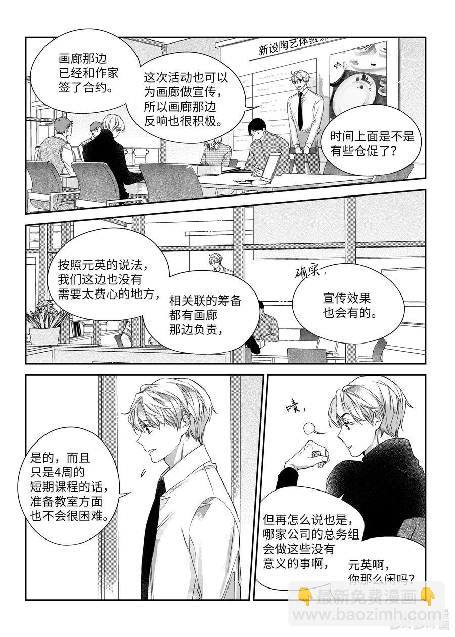《意外的恋爱史》32 单相思 第15页
