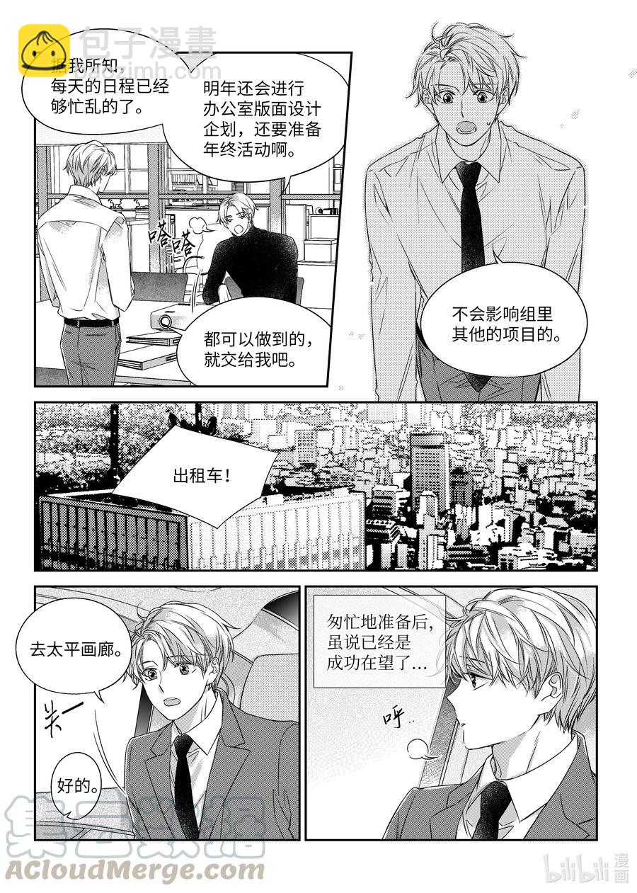 《意外的恋爱史》32 单相思 第16页