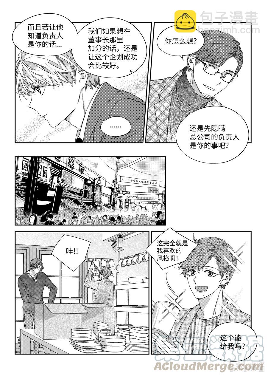 《意外的恋爱史》32 单相思 第19页