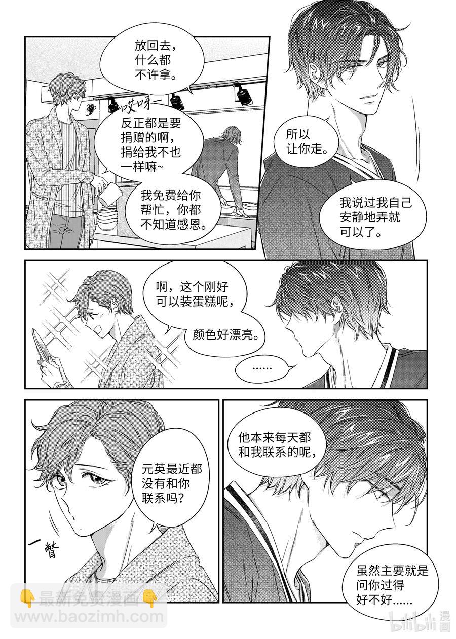《意外的恋爱史》32 单相思 第20页