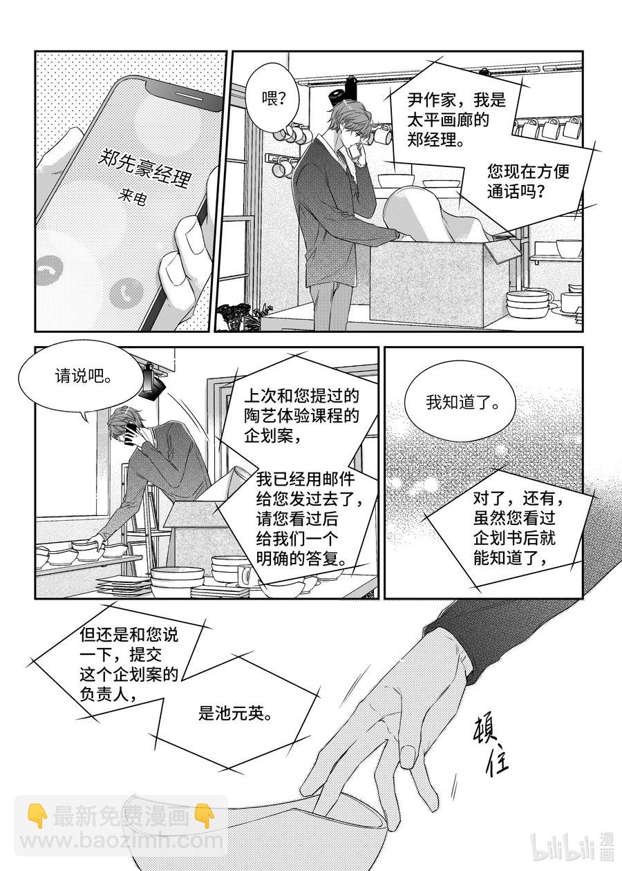 《意外的恋爱史》32 单相思 第23页
