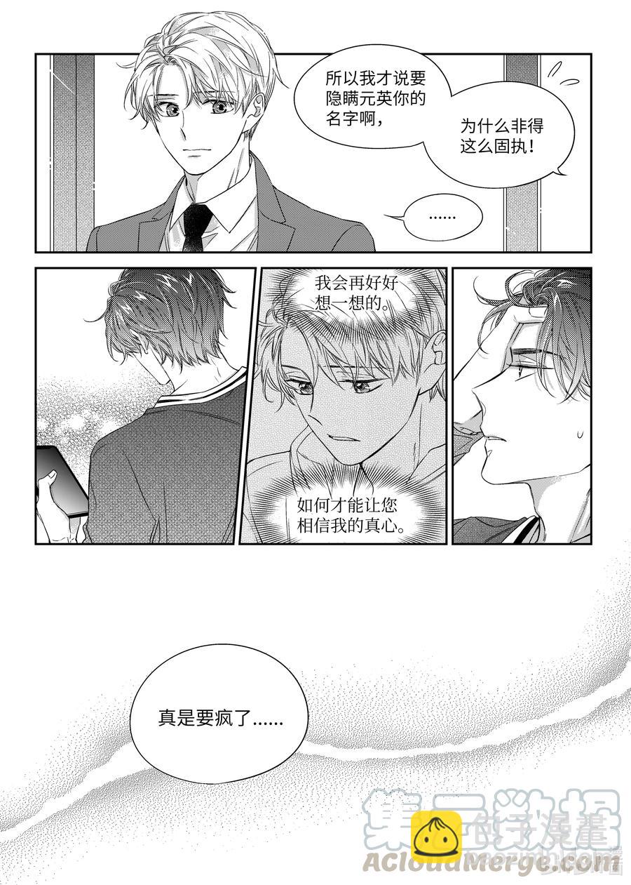 《意外的恋爱史》32 单相思 第25页