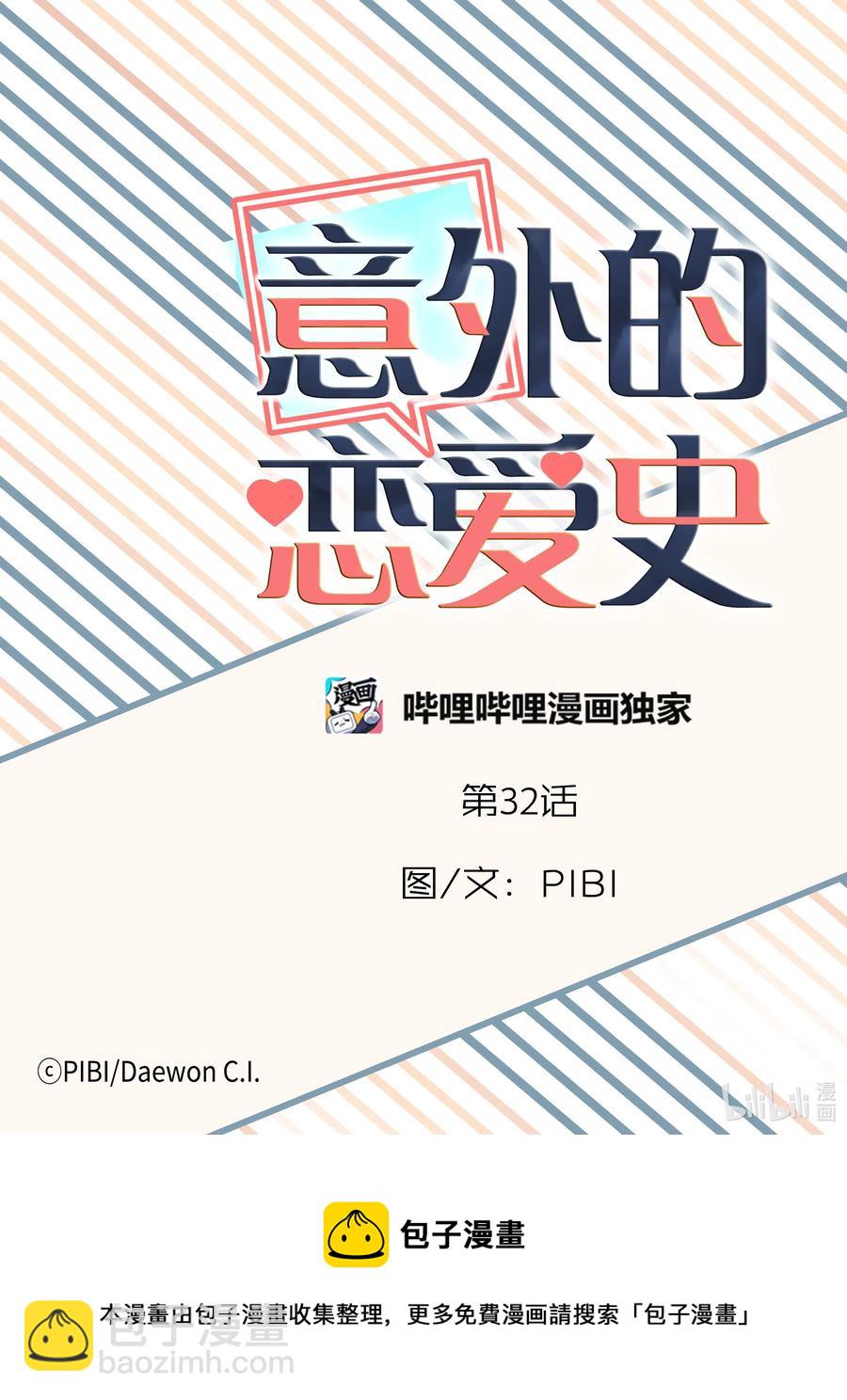 《意外的恋爱史》32 单相思 第26页