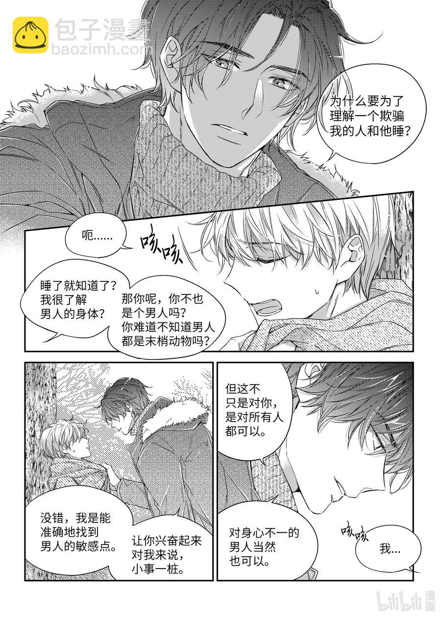 《意外的恋爱史》32 单相思 第3页