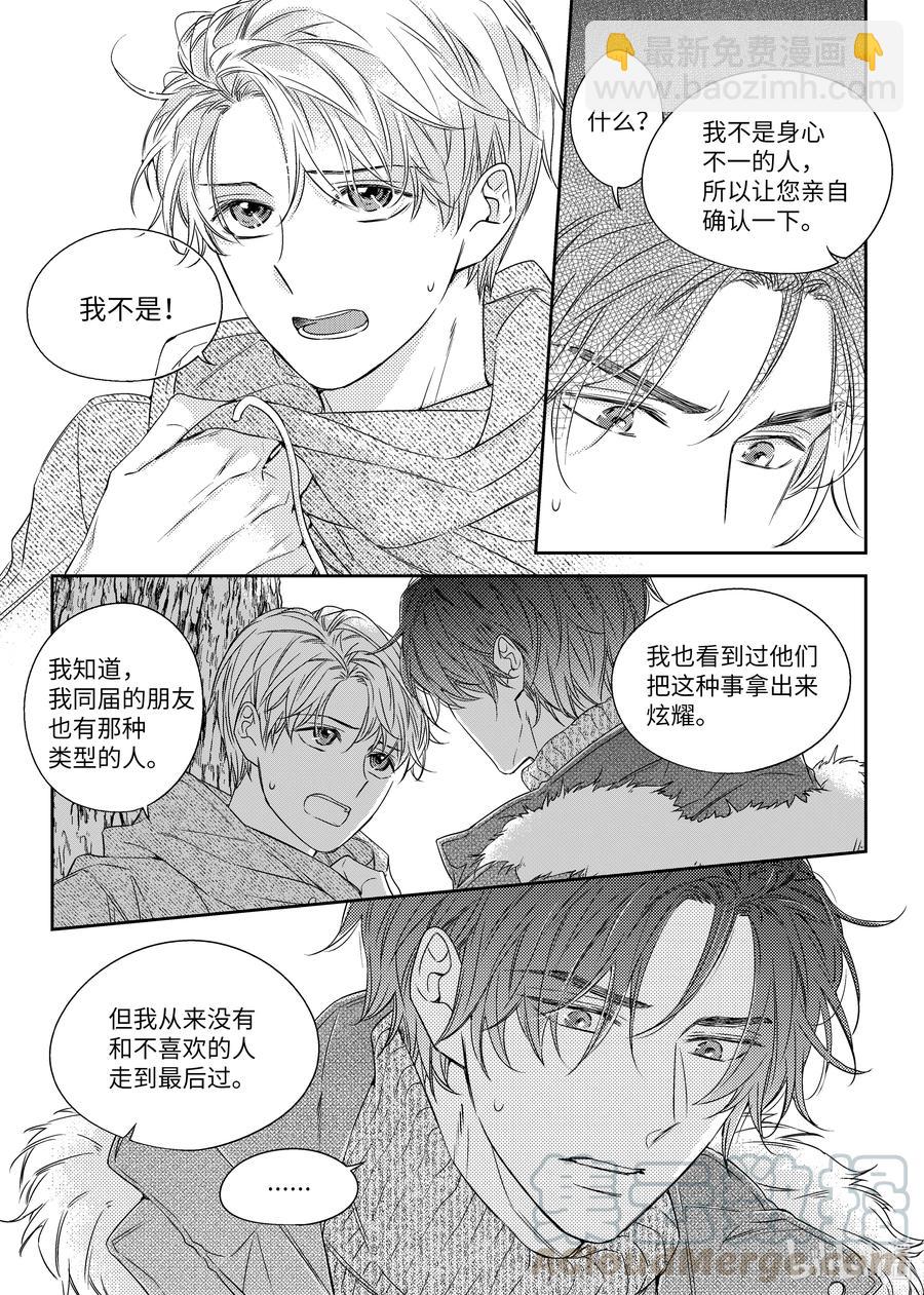 《意外的恋爱史》32 单相思 第4页