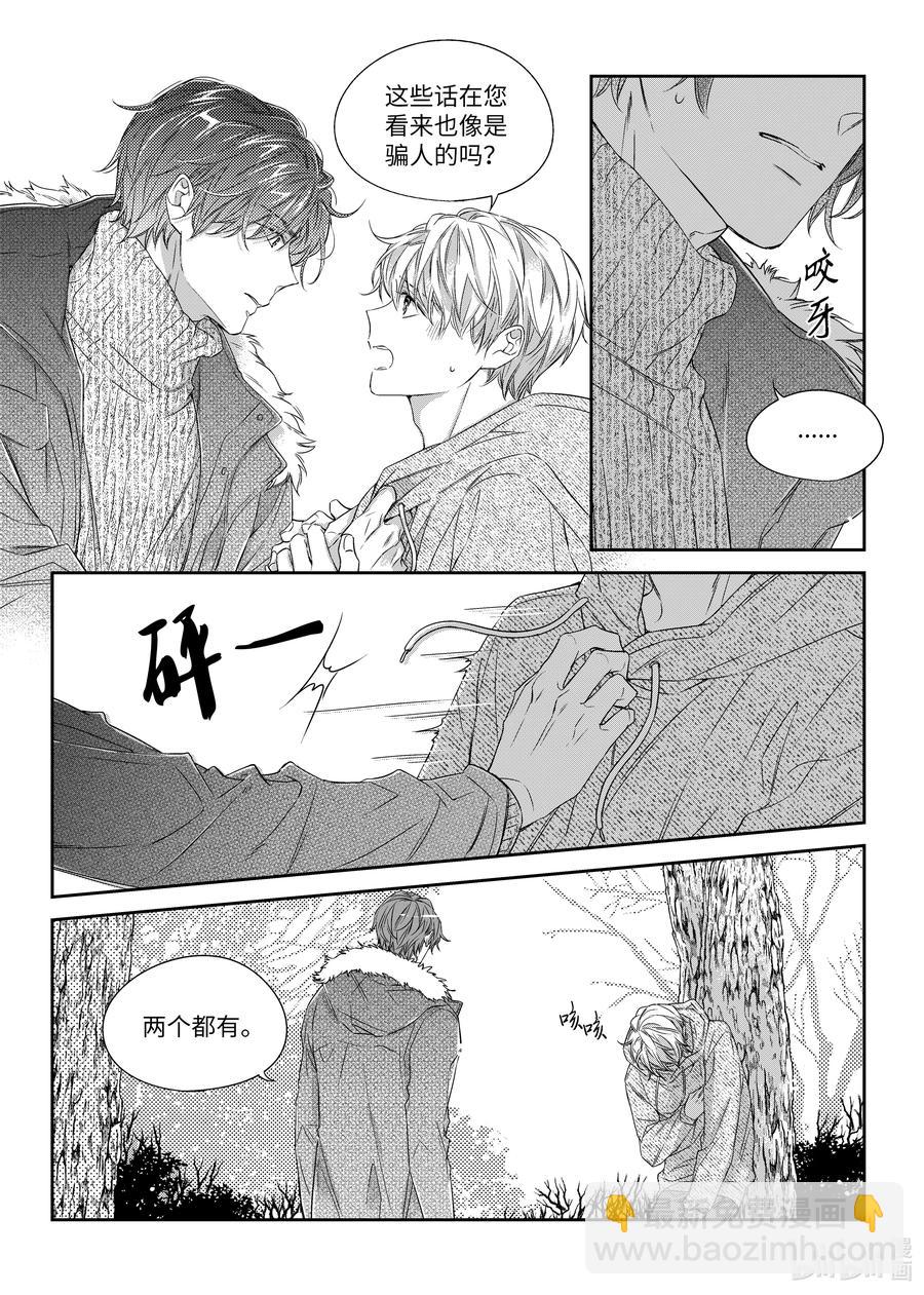 《意外的恋爱史》32 单相思 第6页