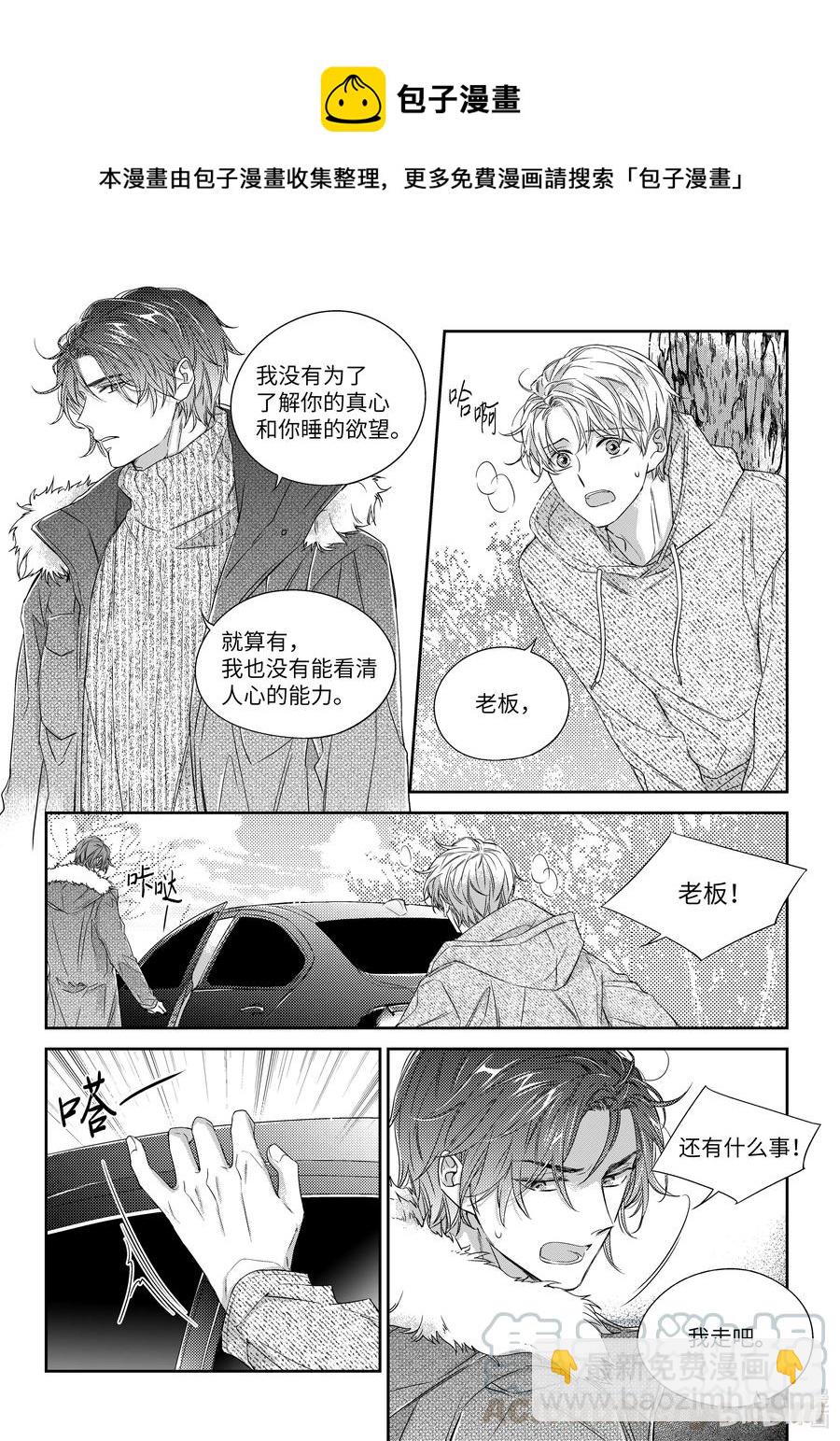 《意外的恋爱史》32 单相思 第7页