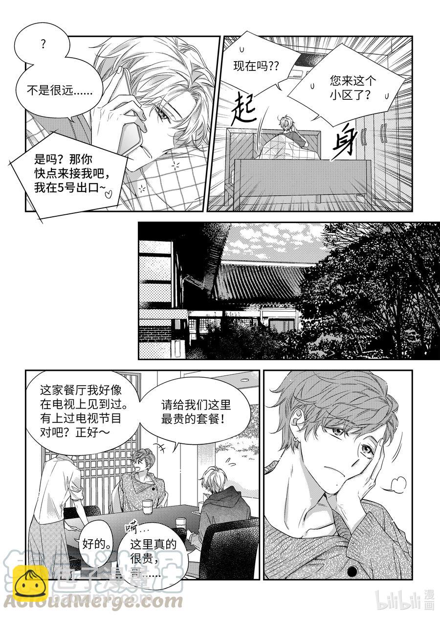 《意外的恋爱史》30 复职 第10页
