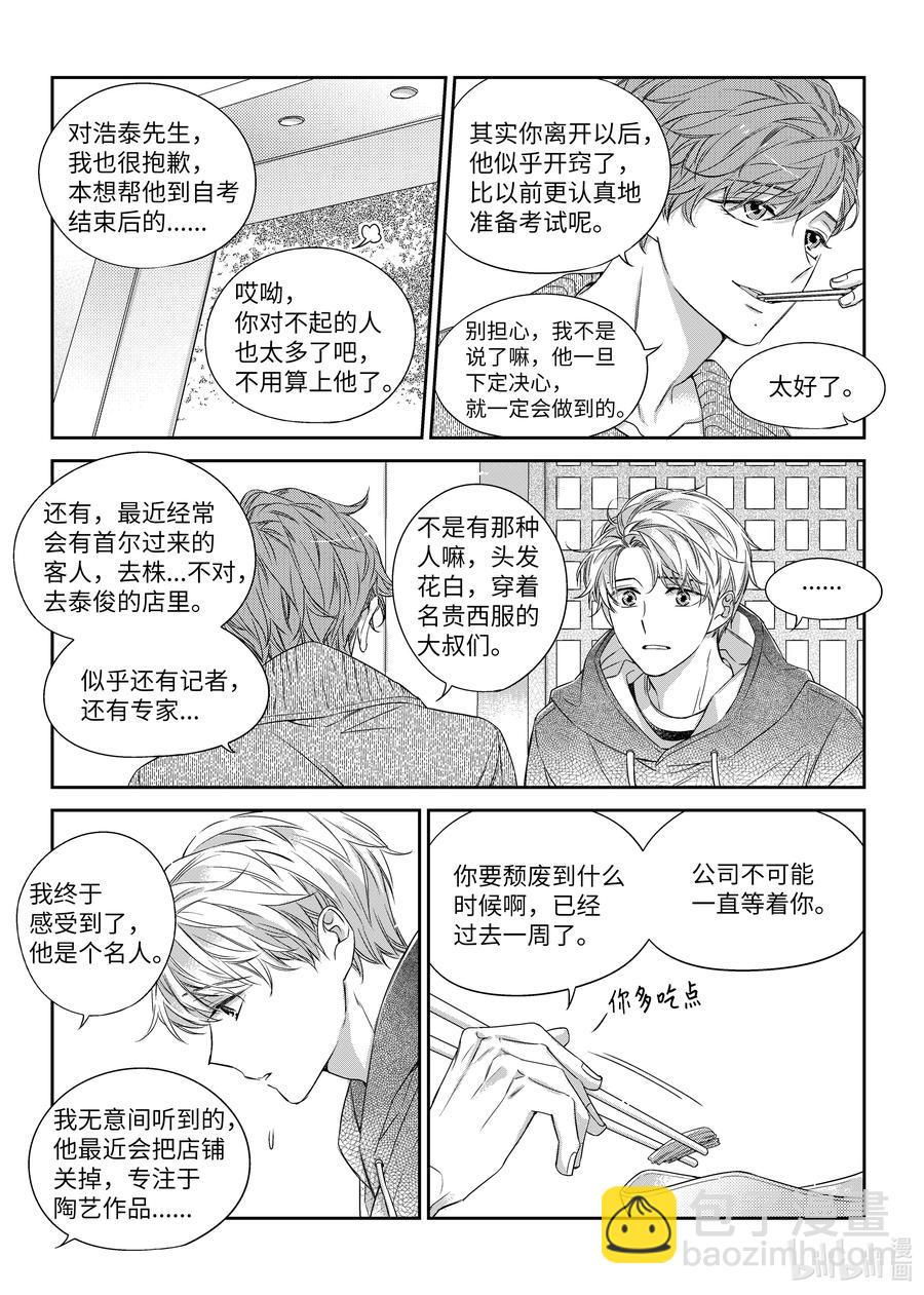 《意外的恋爱史》30 复职 第12页
