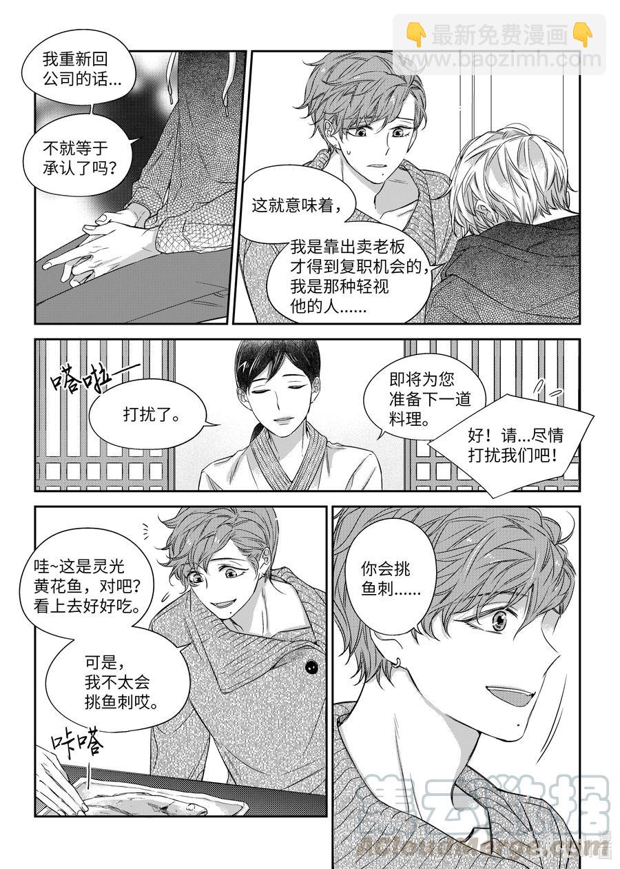 《意外的恋爱史》30 复职 第13页