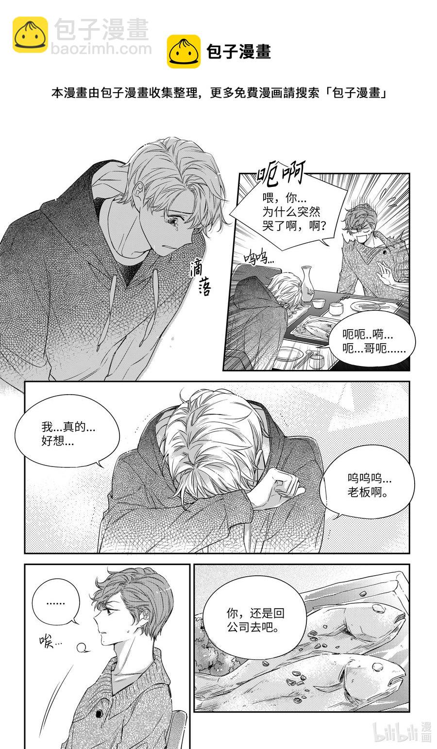 《意外的恋爱史》30 复职 第14页